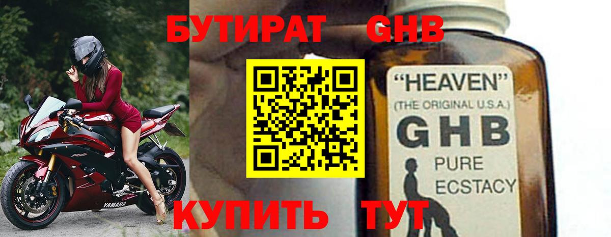 Бутират оксана Махачкала