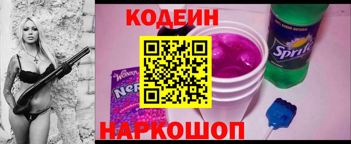 Кодеин Purple Drank  Кодеиновый сироп Lean напиток Lean (лин)  Махачкала  Вход с VPN 
