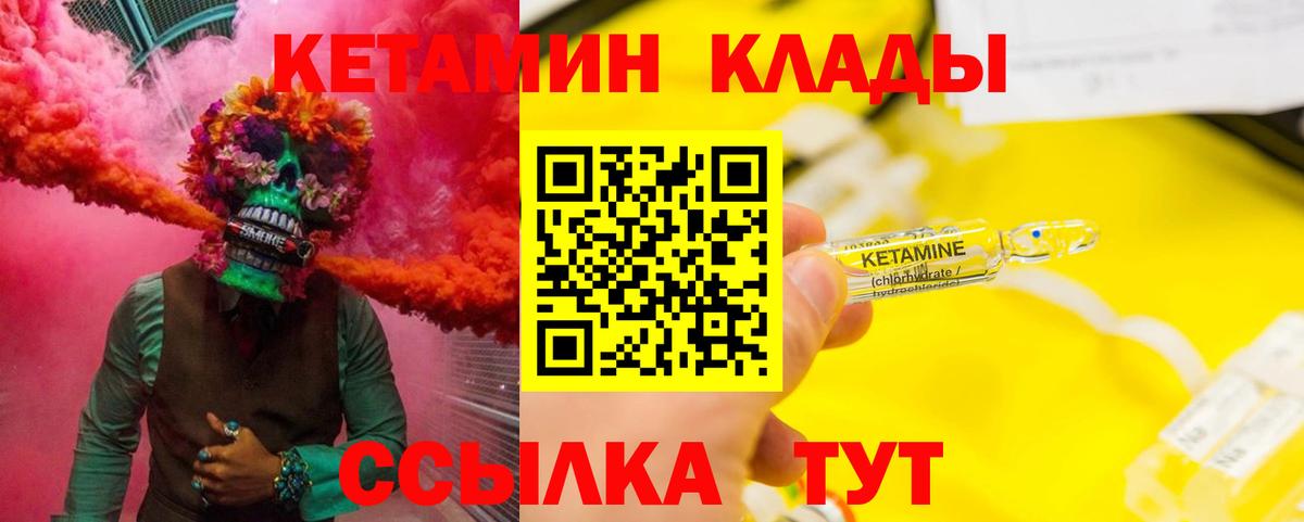 Кетамин ketamine  Вход с VPN  Махачкала 