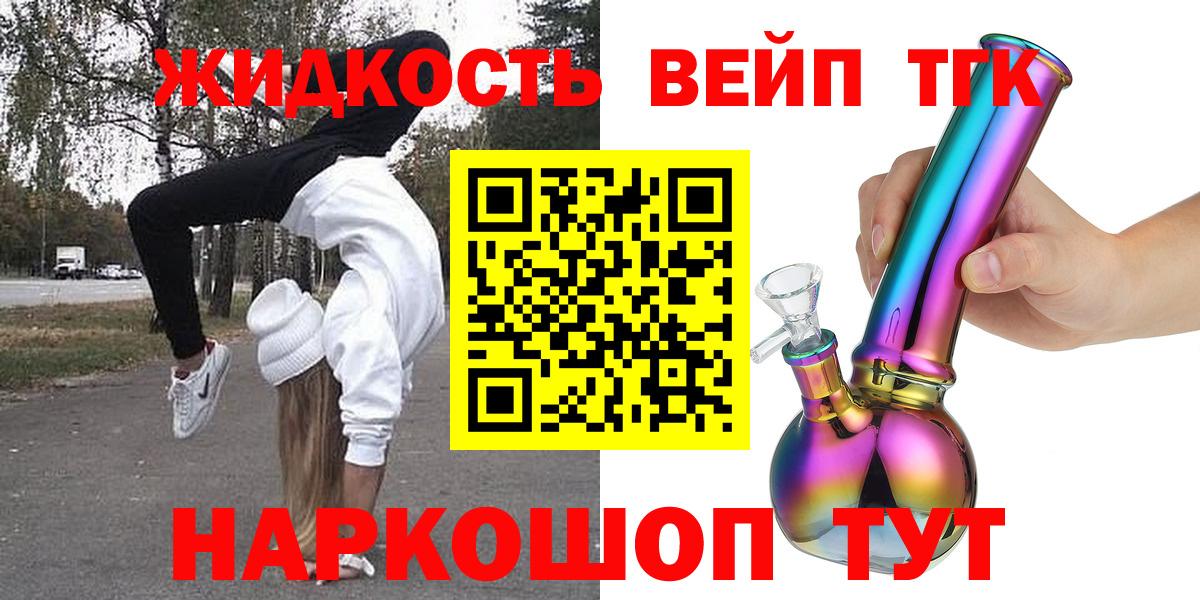 Дистиллят ТГК вейп с тгк  Вход с VPN  Махачкала 